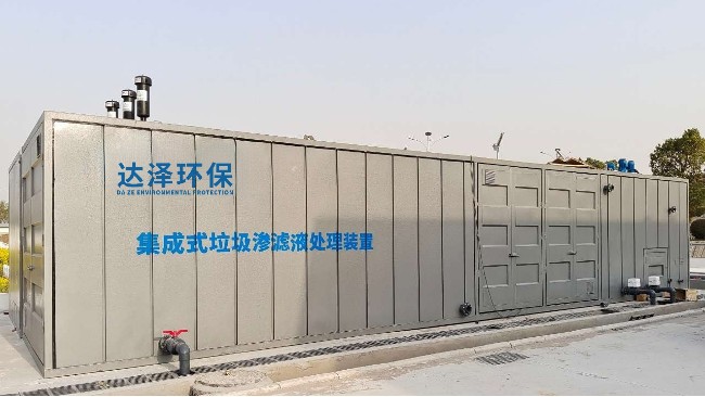 颍上县垃圾中转站渗滤液处理系统建设项目