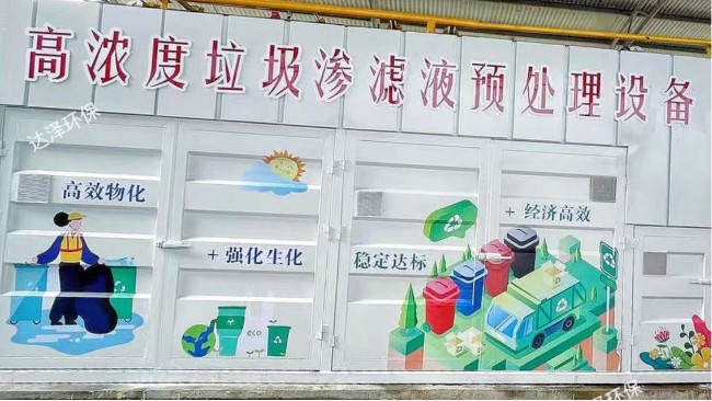 常熟市垃圾中转站渗滤液全量净化处理项目