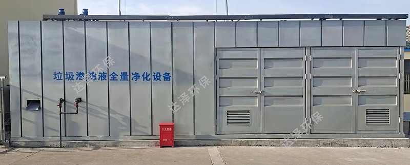 盐城市大丰区垃圾渗滤液处理设备