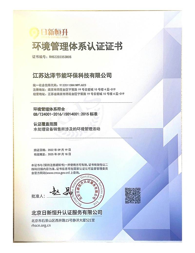 环境管理体系认证证书_01