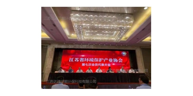 达泽环保参加苏环协会员大会