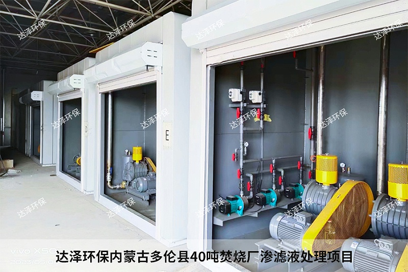 达泽环保内蒙古多伦县40吨焚烧厂渗滤液处理项目