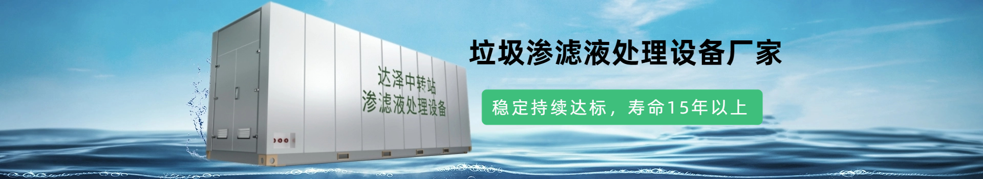 垃圾渗滤液设备