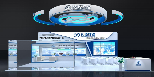 达泽环保携带新设备亮相中国环博会