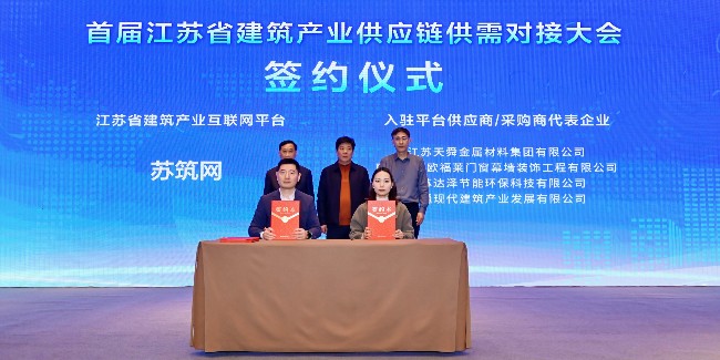 签约苏筑网！达泽环保入驻省级建筑产业互联网平台，共筑绿色智慧供应链新生态