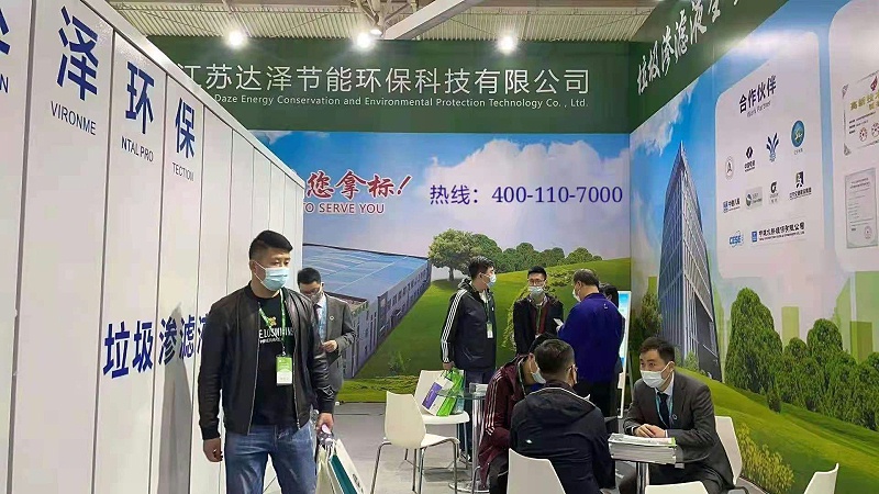 达泽环保 北京展会 垃圾渗滤液处理设备4