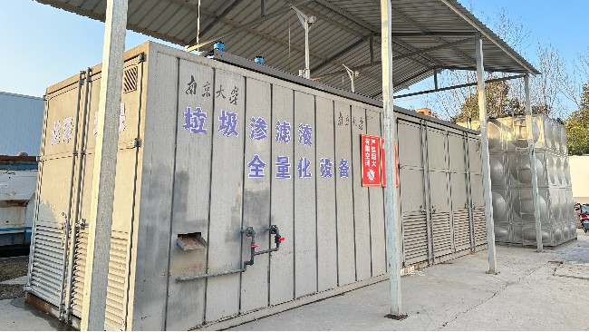 连云港元邦垃圾中转站渗滤液处理设备采购项目