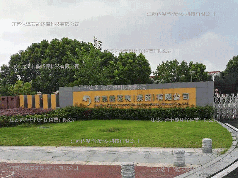 南京桂花鸭集团一体化污水处理系统安装及运维工程