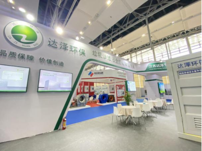 第十五届中国环保展参展商--达泽环保